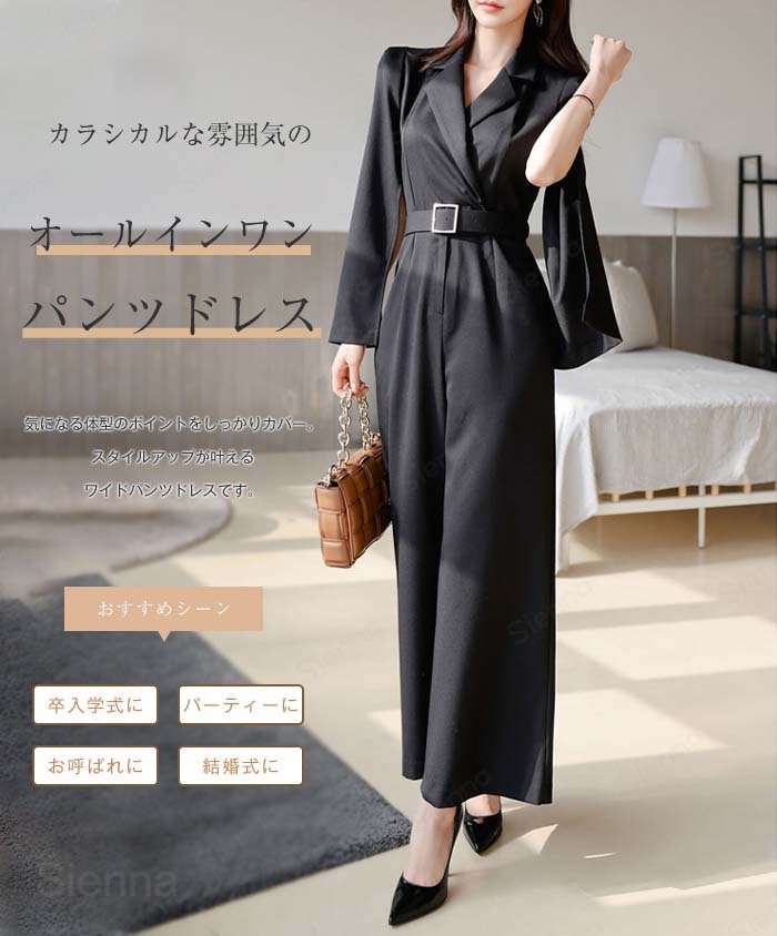 パンツ パンツスーツ オールインワン パンツドレス セレモニースーツ 大きいサイズ 体型カバー 結婚式 フォーマルドレス 上品 パーティードレス お呼ばれ 30代 20代 40代 春 夏 秋 冬 ワンピース 顔合わせ 二次会 スリット かっこいい