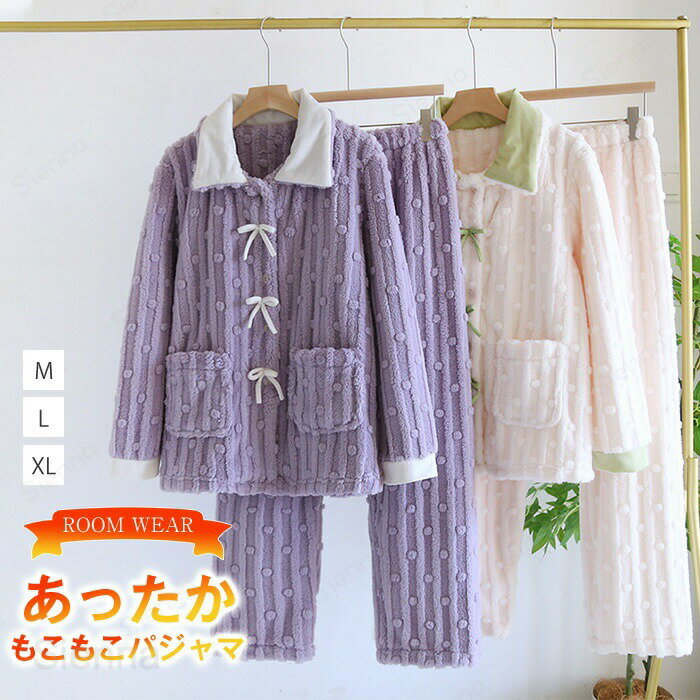 Rakuten - ルームウェア レディース パジャマ 部屋着 上下セット セットアップ 長袖 前開き 冬 かわいい 可愛い おしゃれ ふわふわ もこもこ 防寒着 起毛 ボア 寝間着 寝巻き 着る毛布 ナイトウェア キュート 修学旅行 入院 お泊り 産後 マタニティ ホテル 旅行 大きいサイズ