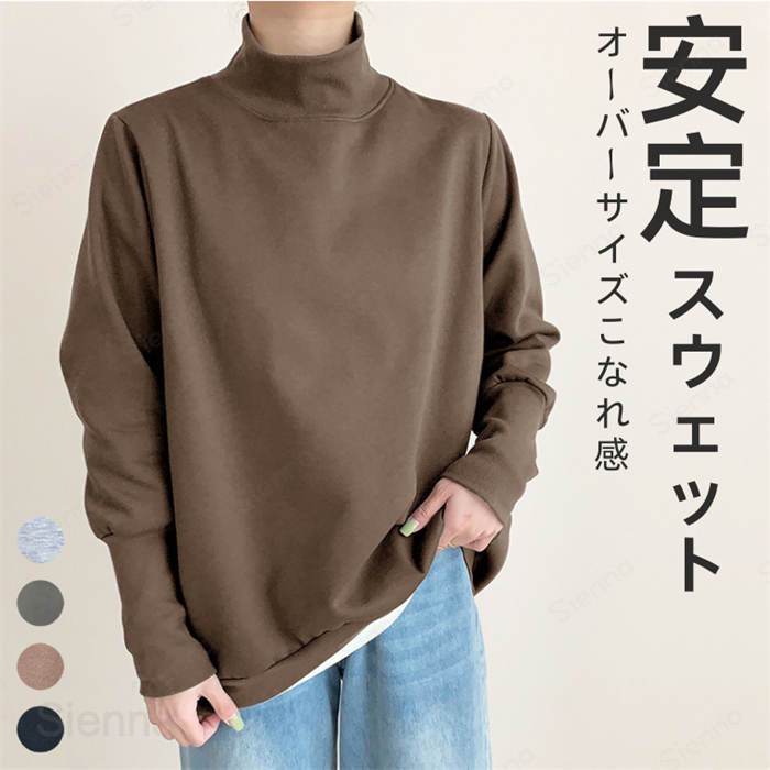 ハイネックトレーナースウェット裏ボ...
