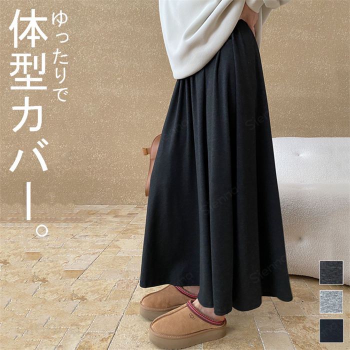 Rakuten - フレアスカート レディース スカート ロングスカート ロング ミディアム マキシ フレア 秋冬 春秋 ミモレ丈 伸びる 伸縮 ウエストゴム きれいめ aライン マキシスカート ミモレスカート インナースカート 厚手 楽 ベーシック デイリー お家 デート 外出 通勤 通学 ママ