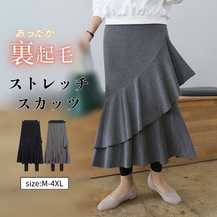 スカートレギンス レディース レギンス付きスカート ロングスカート ロング パンツ ボトムス フレアスカート マーメイド アシンメトリー レギパン 無地 秋 冬 防寒 暖かい マタニティ シンプル ウエストゴム 伸びる 体型カバー 2タイプ 裏起毛 フェミニン