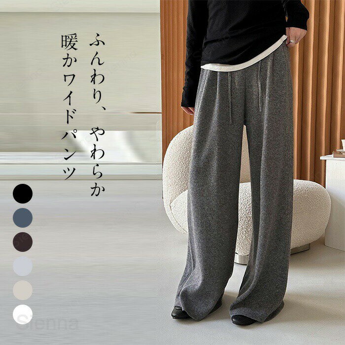 Rakuten - ニットパンツ ワイド レディース ワイドパンツ ニット フレア フレアパンツ ガウチョパンツ ロング ストレッチ ボトムス 脚長 美脚 ゆったり ずぼん ズボン 長ズボン ゴム 黒 きれいめ 大きいサイズ 体型カバー 秋 冬