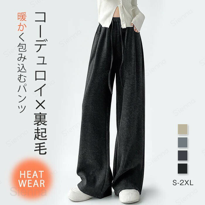 Rakuten - パンツ レディース 裏起毛 冬 美脚 ワイドパンツ きれいめ ストレートパンツ ゆったり ワイドルーズ ロングパンツ ボトムス ウエストゴム 裏ボア 防寒 ズボン 暖か 無地 おしゃれ 体型カバー カジュアル 着回し 通勤 ブラック グレー ベージュ S M L XL 2XL