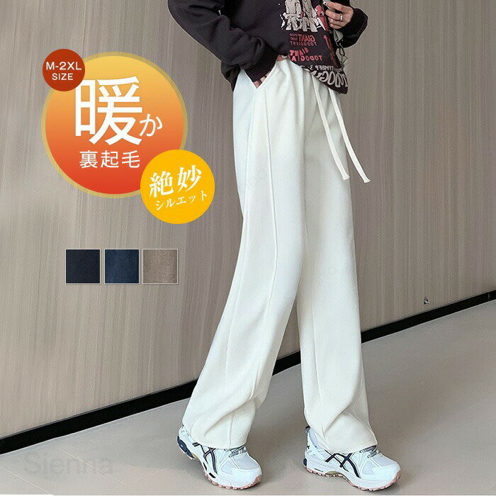 Rakuten - パンツ レディース 冬 裏起毛ストレートパンツ ゆったり きれいめ ワイド ワイドルーズ ロングパンツ ボトムス ウエストゴム 裏ボア 防寒 ズボン 美脚 暖か 無地 おしゃれ 体型カバー カジュアル 着回し 通勤 ブラック グレー キャメル M L XL 2XL
