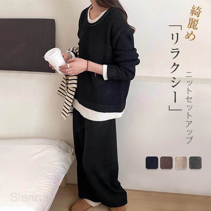 Nylon, Rayon, Polyester - ニット セットアップ レディース パンツ 上品 きれいめ 秋冬 長袖 ニット コーデ セーター ニットアップ クルーネック ワイドパンツ ニットパンツ ケーブルニット スリット ゆったり シンプル 大人 トレンド ワンマイルウェア 2点セット 上下セット 20代 30代 40代 50代