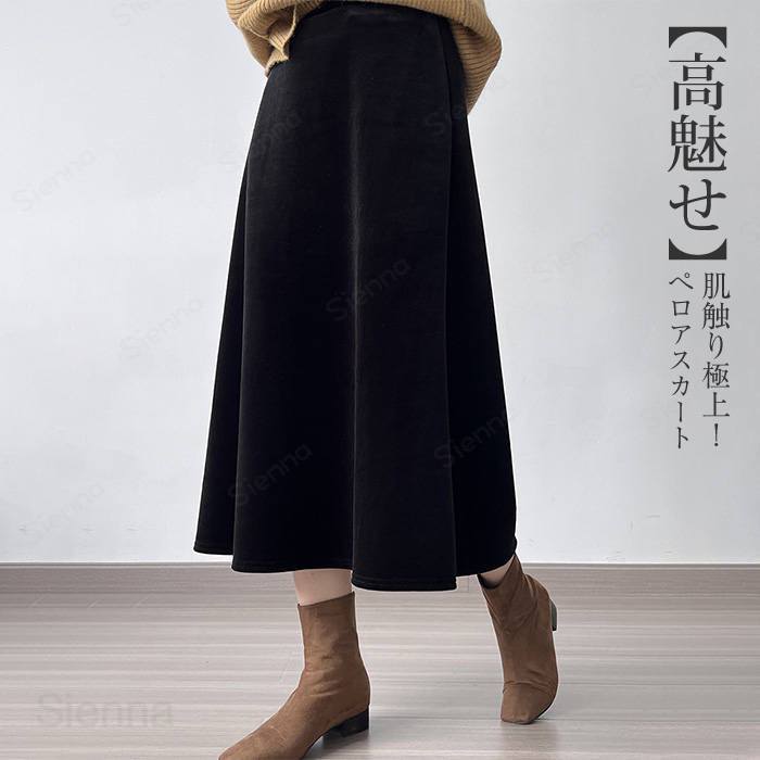 Rakuten - ベルベット スカート ロング レディース きれいめ ロングスカート ベルベットスカート ベロア ミモレスカート aライン 秋冬 厚手 あったか ロング丈 ミモレ丈 タイトスカート ベロアスカート フレア ハイウェスト ゴム 普段 デート 通勤 外出 お呼ばれ ビジネス ママ