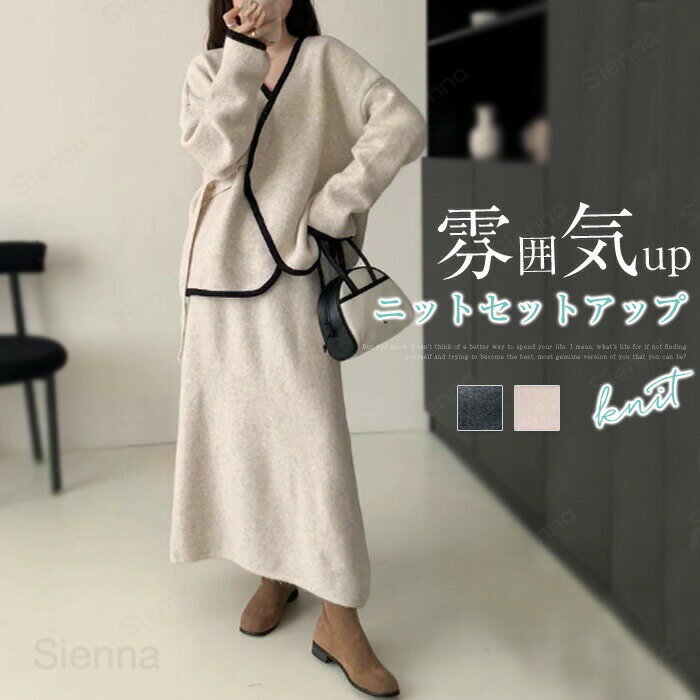 セットアップ スカート きれいめ レディース ニット 秋冬 2点セット カーディガン スカートスーツ 上下セット セーター 長袖 スカートセット スーツ フェミニン ニットセット スカート トップス 暖か 防寒 体型カバー ゆったり 母親 発表会 結婚式 ベージュ グレー F