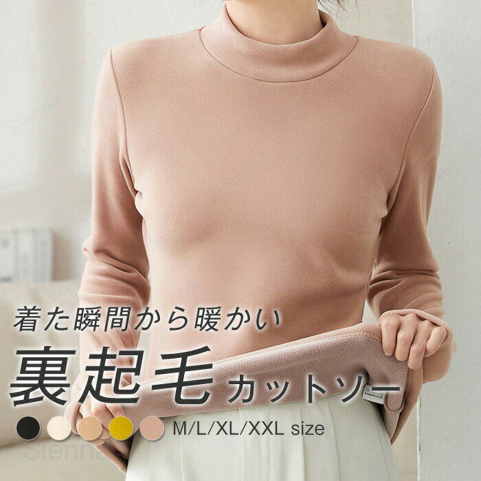 Rakuten - カットソー 裏起毛 レディーストップス インナー 長袖 タートルネック タートル 裏起毛 厚手 発熱 防寒 暖かい 柔らかい 大きいサイズ ゆったり きれいめ 秋 冬 無地 重ね着風 伸縮性 シンプル カジュアル 防寒対策 通学 通勤