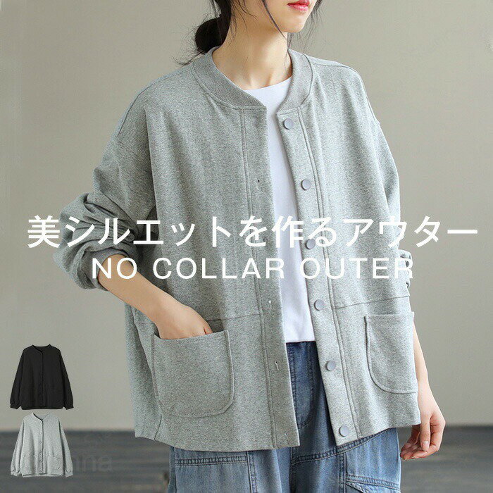 アウター レディース コート 秋 カーディガン スウェット ライトアウター 羽織り 春 ノーカラー きれいめ スプリングコート ジャケット お洒落 大人 カジュアル 体型カバー 長袖 オーバーサイズ ゆったり シンプル 通勤 20代 30代 40代 ブラック グレー M L