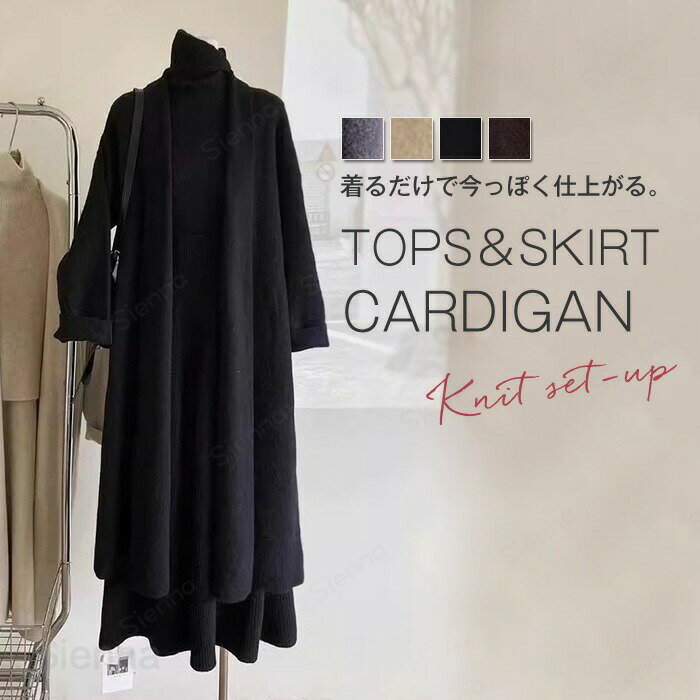 Nylon, Rayon, Polyester - セットアップ ニット レディース 秋冬 カジュアル 上下セット パンツスーツ 重ね着 3点セット トップス 暖か 長袖 スカート カーディガン ニットスカート タートルネック 体型カバー ゆったり リブニット ベージュ コーヒー色 グレー ブラック F