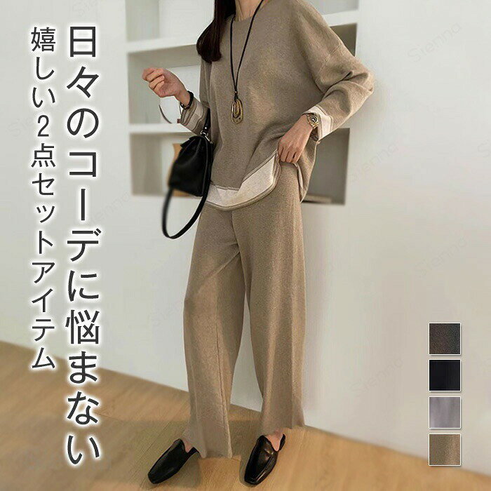 セットアップ レディース 秋冬 カジュアル ニット 上下セット 配色 2点セット 暖か ベスト トップス 長袖 パンツ ワイドパンツ ニットパンツ トップス セーター 体型カバー レイヤード ゆったり ブラック グレー コーヒー色 キャメル F