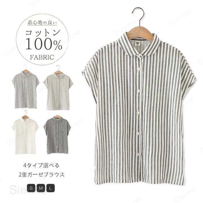 2重ガーゼシャツガーゼブラウスダブ...