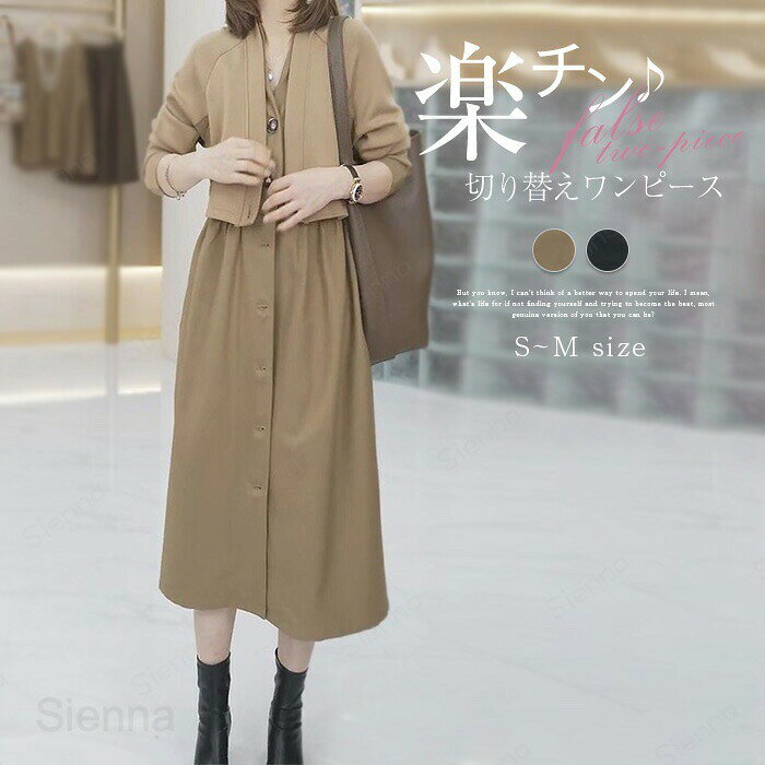 Rakuten - ワンピース 秋 レディース 長袖 切り替えワンピース 前開き ロングワンピース ゆったり ロング 膝下丈 ドレス 大人 きれいめ 体型カバー vネック 切り替え カジュアル 着痩せ お洒落 大きいサイズ 20代 30代 40代 50代 60代 キャメル ブラック S M
