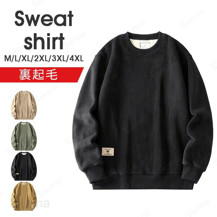 American Casual - スウェット トレーナー 厚手 無地 メンズ 裏起毛 長袖 裏ボア ボア レディース スエット オーバーサイズ ビッグシルエット プルオーバー ビッグトレーナー クルーネック 大きめ 部屋着 ルームウェア トップス 防寒 あったか 保暖 秋冬 冬 秋 ユニセックス ユニセックス