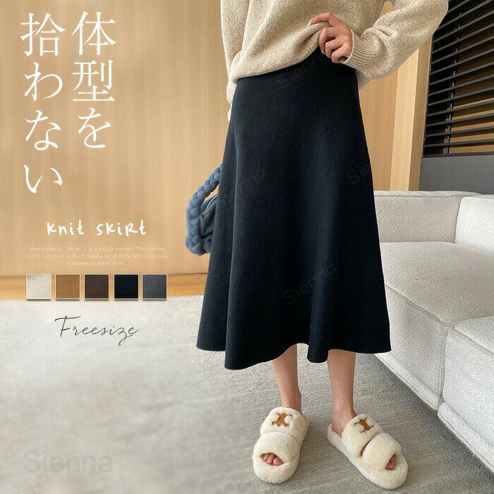 Rakuten - ニットスカート レディース ボトムス フレアスカート Aライン ロング丈 スカート ロング 春 秋 冬 無地 ストレッチ マーメイド ウエストゴム Aライン きれいめ カジュアル シンプル フレア デート 通勤 体型カバー オフィス トレンド パーディー 女子会 就活