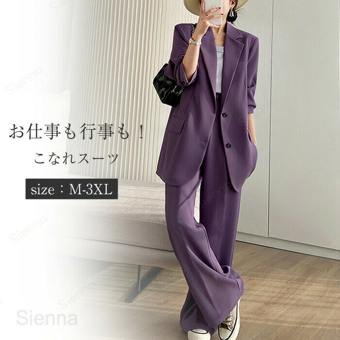 Nylon, Rayon, Polyester - セットアップ パンツスーツ レディース 2点セット 春秋 カジュアルスーツ 上品 フォマール エレガント 長袖 ワイドパンツ ロング丈 セレモニースーツ 無地 優雅 OL シンプル カジュアル きれいめ 結婚式 ビジネス お呼ばれ 大きいサイズ 体型カバー パープル