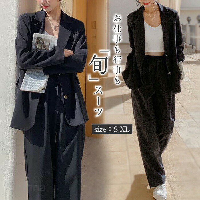 パンツスーツ セットアップ 2点セット スーツ レディース 長袖 ロング丈 かっこいい 秋冬 フォーマル リクルートスーツ シンプル 洗える 無地 大きいサイズ 事務服 入学式 ママスーツ 卒業式 セレモニースーツ カジュアル お宮参り ビジネススーツ 20代 30代 40代