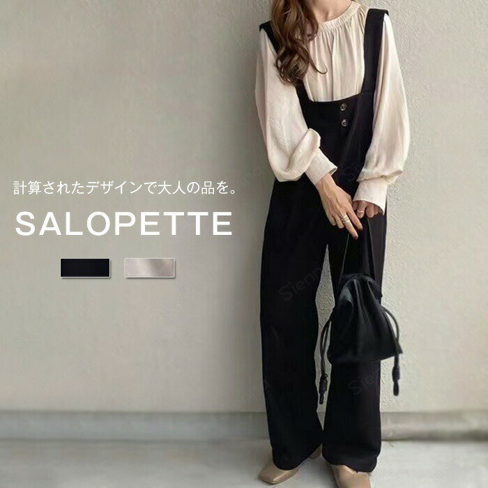 サロペット レディース オールインワン サロペ ワイドパンツ 体型カバー ゆったり パンツ シンプル オーバーオール ワンピース ノースリーブ 無地 仕事 通勤 フォーマル きれいめ 上品 30代 40代 50代 ママ 大人可愛い ボトムス 春 夏 秋 冬 黒