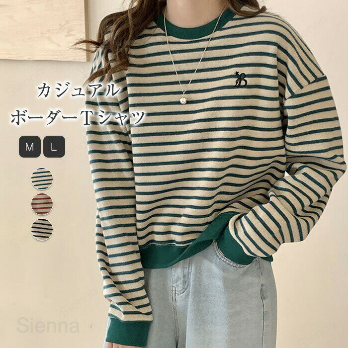 カットソー レディース 長袖 春秋 ボーダー トップス Tシャツ ロングシーズン リラックス ラウンドネック プルオーバー ゆったり コットン混 ロゴ刺繍 体型カバー ママ デイリー カジュアル ラフ シンプル 着痩せ おしゃれ ゆったり OL 通勤 着回し 20代 30代 40代