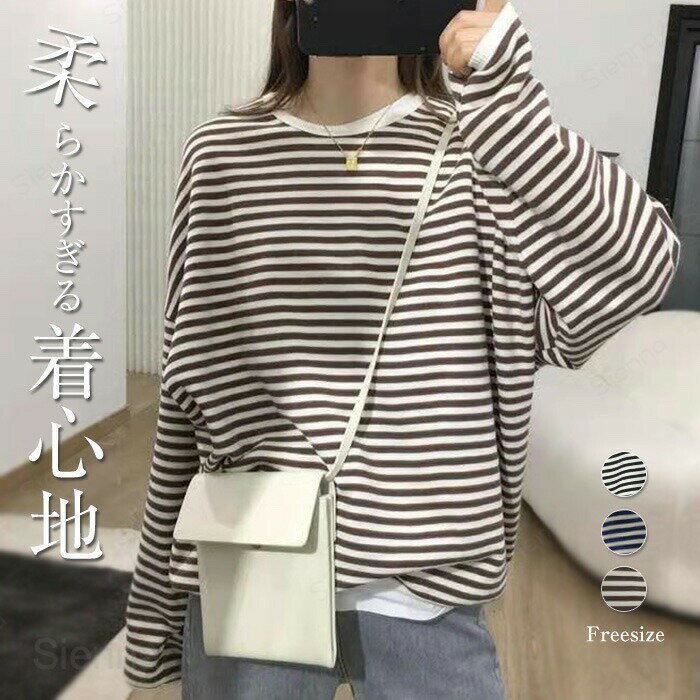 Rakuten - tシャツ レディース カットソー 長袖 春 秋 冬 ラウンドネック トップス オールシーズン ボーダー オーバーサイズ ドロップショルダー トップス ワイドシルエット プルオーバー 大きめ ビッグ オシャレ シンプル カジュアル 綿 コットン 体型カバー オフィス