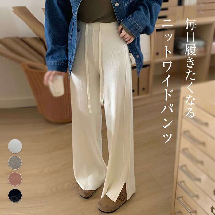 Rakuten - パンツ レディース 秋 冬 ワイドパンツ ロングパンツ ニット あったかパンツ イージーパンツ ロング丈 ボトムス ウエストゴム ハイウェスト ワイド ロングパンツ ガチョウパンツ ルームウェア サイドスリット シンプル ゆったり アイボリー ブラック ピンク ベージュ