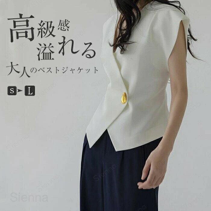 Rakuten - ベスト 半袖 フレンチ袖 ノーカラージャケット レディース トップス ジレ ジャケット スーツジャケット きれいめ 前開き ボタン Vネック ノーカラー アウター 夏アウター ボレロ カーディガン テーラード 通勤 オフィス フォーマル 結婚式 お呼ばれ お食事会 ママ 母親