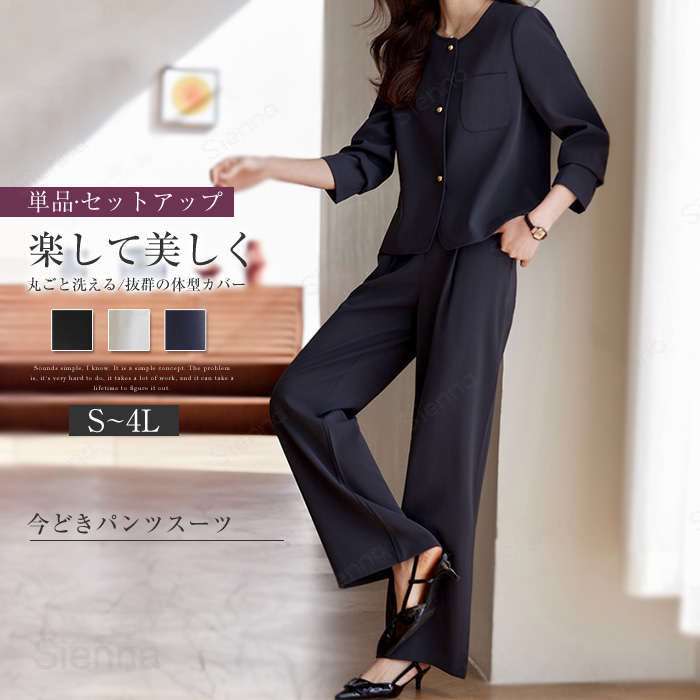 パンツスーツ スーツ レディース セットアップ パンツ ビジネススーツ リクルートスーツ フォーマルスーツ セレモニースーツ ママスーツ パンツセット 大きいサイズ 上品 お洒落 洗える 2点セット アイボリー ブラック 白 黒 着?せ 美脚 春 夏 秋 冬 オールシーズン