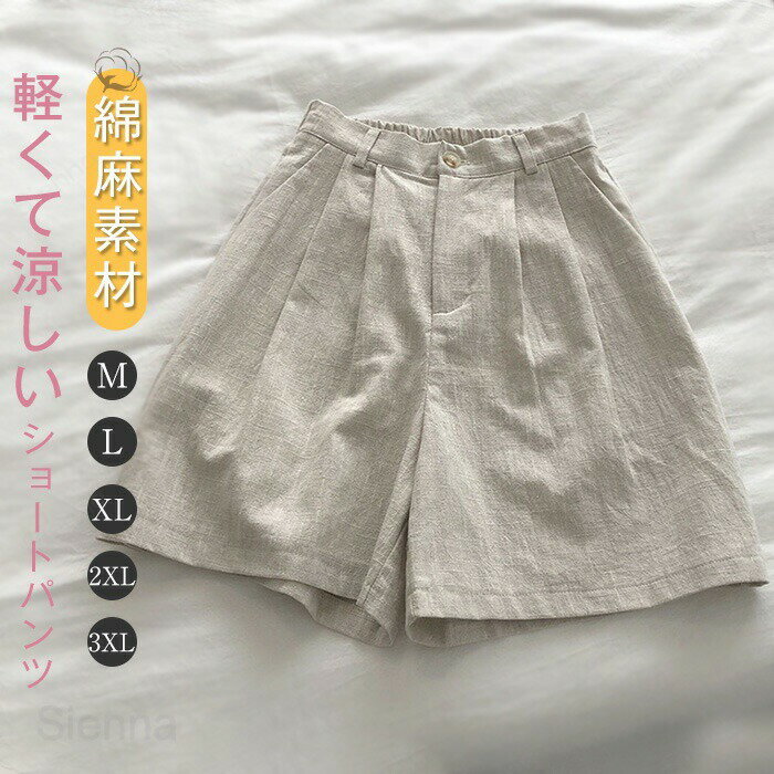 Linen, Hemp - ハーフパンツ レディース 綿麻 夏 五分丈 カジュアル ショートパンツ 短パンツ ワイド ウェストゴム ボトムス 薄い 無地 涼しい ひんやり リネン タックパンツ ポケット付き ズボン シンプル 着痩せ 部屋着 普通着 ゆったり 体型カバー 女の子 20代 30代 40代