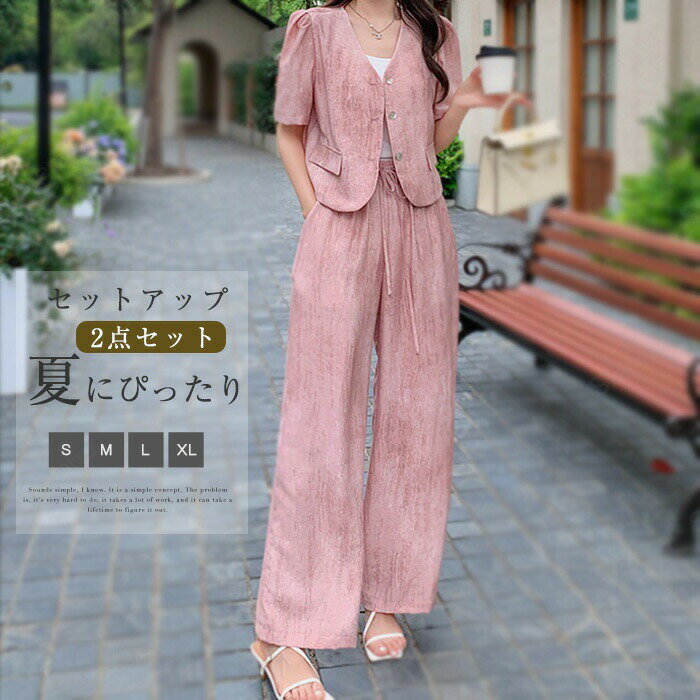 メーカー希望小売価格はメーカーカタログに基づいて掲載しています商品名カラーピンク（写真参考）※ モニターの発色の具合により実際の商品と色が異なる場合がございます。サイズ（cm）トップス【S】着丈46、バスト94、肩幅34、袖丈24【M】着丈47、バスト98、肩幅35、袖丈25【L】着丈47、バスト102、肩幅36、袖丈26【XL】着丈49、バスト106、肩幅37、袖丈27パンツ【S】着丈102、ウエスト64、ヒップ106【M】着丈103、ウエスト68、ヒップ110【L】着丈104、ウエスト72、ヒップ114【XL】着丈105、ウエスト76、ヒップ118※※サイズは平置き、メジャー採寸を行っております。1-3cmの誤差がある場合があります。予めご了承下さいませ。商品の取扱いについて◆中性洗剤を使用し、長時間の水への浸漬はお避け下さい。◆漂白剤・乾燥機のご使用はお避けください。◆製品によっては、生地の特性上、縮む場合がございますので洗濯時はご注意下さい。◆商品によってはシワが付きやすく、畳みジワ、折りジワなどが強く出る場合がございます。◆生地の特性上、匂いが強く感じられるものもございます。数日のご使用や陰干しなどでほとんど感じられなくなります。パンツスーツ 2点セット スーツセット レディース 半袖ジャケット ワイドパンツ ロング丈 半袖 無地 夏 ママスーツ トップス ボトムス アウター 落ち感 薄手 通勤 サマージャケット オフィス 体型カバー シンプル カジュアル 二次会 お仕事 デイリー 20代 30代 40代 ショート丈＋ハイウエストでスタイルアップ間違い無し！上下2点セットですが、ジャケットとパンツは別々でも着れるので、幅広く着回しが可能です。