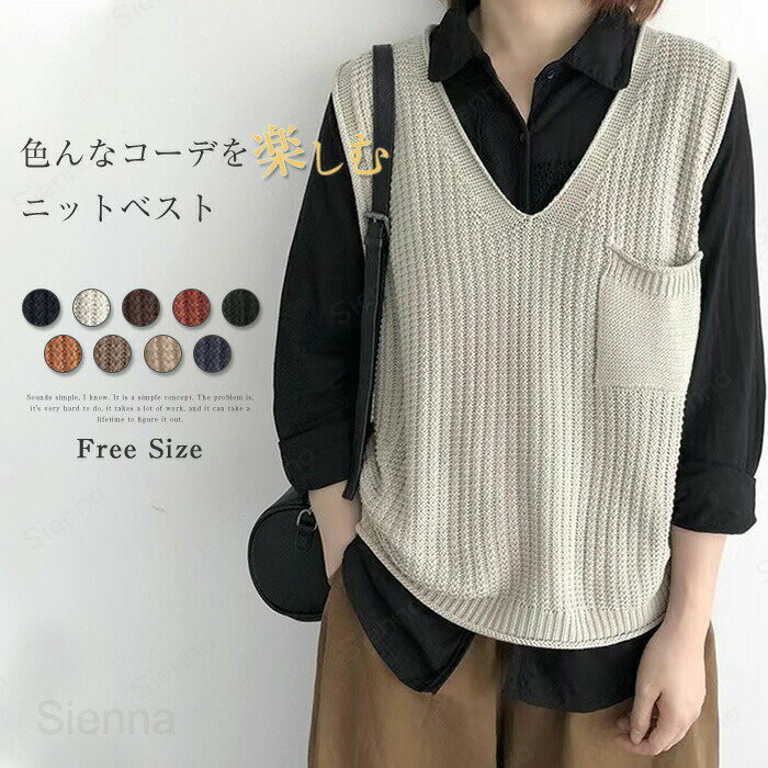 Rakuten - ニットベスト レディース ベスト 秋冬 ニット vネック トップス ノースリーブ 重ね着風 ニット レイヤード シンプル プルオーバー おしゃれ 無地 カジュアル 大人 可愛い ナチュラル 暖かい ゆったり きれいめ フリーサイズ