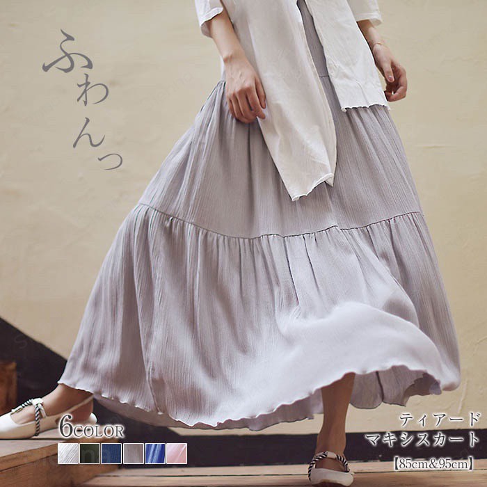 Rakuten - スカート ロングスカート レディース ティアードスカート ティアード フレアスカート マキシスカート マキシ Aライン マキシ丈 ロング フレア ウエストゴム ゴム きれいめ 大きいサイズ 春 夏 ふわさらロングスカート