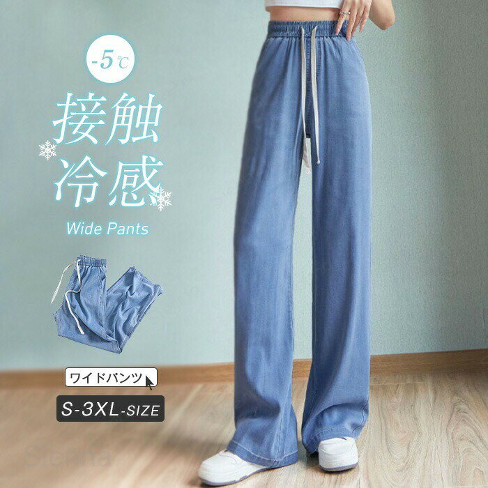 Rakuten - デニムパンツ レディース 接触冷感 春 夏 UVカット ワイドパンツ ゆったり 体型カバー 涼しい ジーンズ クールタッチ 薄手 夏デニム ボトムス ストレート ウエストゴム 体型カバー ズボン 脚長 ゆるパンツ ひんやり 美脚 通勤 ゆったり 着痩せ おでかけ 旅行