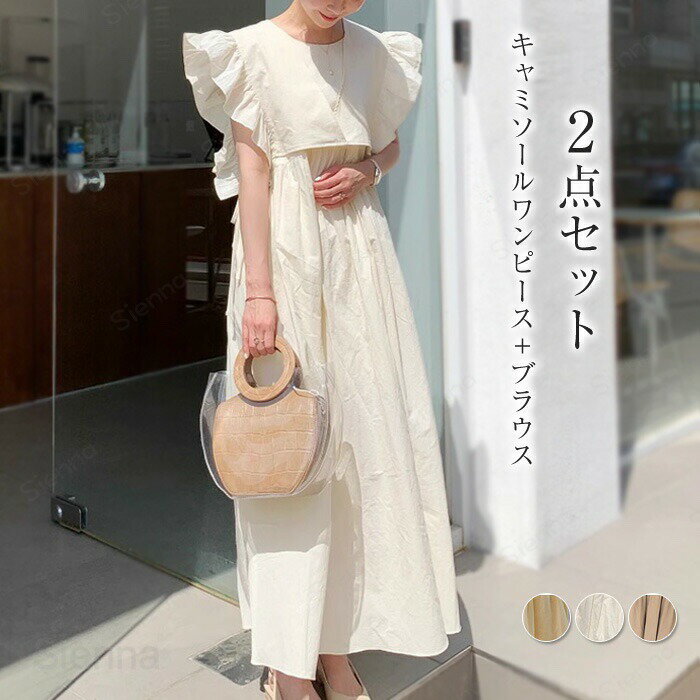 ワンピース セットアップ レディース ロング丈 ワンピース 2点セット キャミソールワンピース トップス キャミソール ノースリーブ ブラウス クルーネック ロング丈ワンピース マキシ丈ワンピース カジュアル フリル袖 体型カバー 夏 薄手 きれいめ