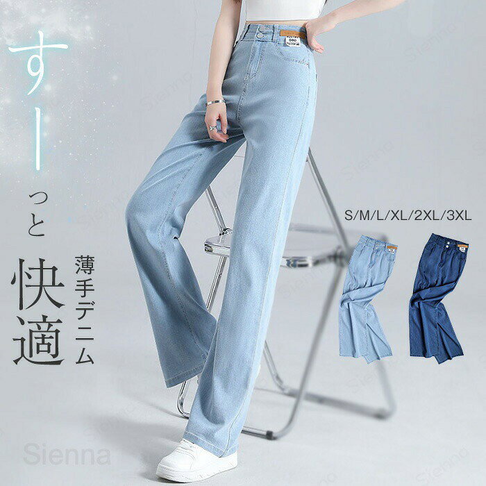 Rakuten - デニムパンツ レディース 夏 接触冷感 クールタッチ ボトムス 薄手 ストレッチ デニム ロングパンツ ウエストゴム ジーンズ ポケット 涼しい 軽量 夏デニム 柔らかい 動きやすい 美脚 ハイウエスト カジュアル おでかけ 旅行 体型カバー ゆったり 脚長効果 大きいサイズ