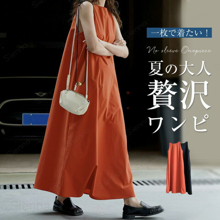 ワンピース 夏 レディース きれいめ ロング リゾート ゆったり 大きいサイズ ロングワンピース ノースリーブ コットン ロングワンピース フレア タンクトップ マキシワンピース マキシワンピ 体型カバー 無地 シンプル 春 夏