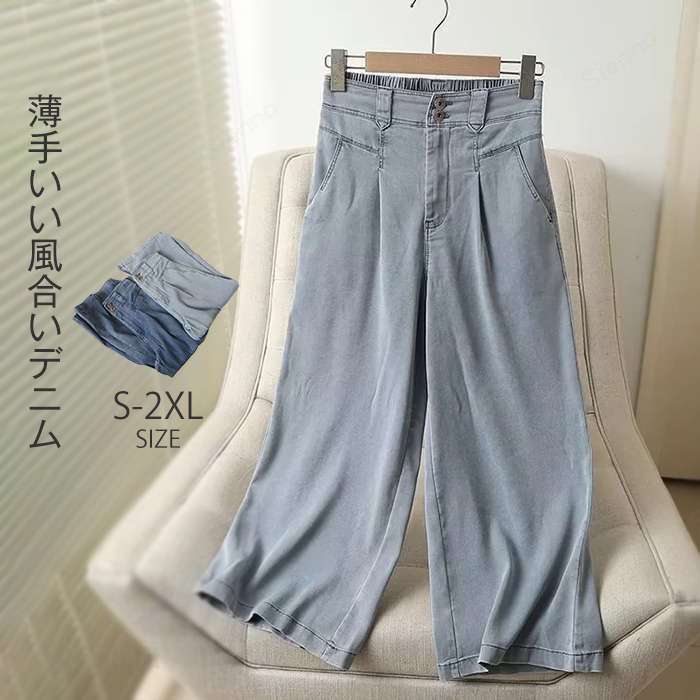 パンツレディースひんやりワイドパン...