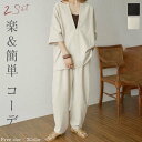 セットアップ パンツ レディース リネン 綿 コットン 夏 秋 上下セット 上下 ワイドパンツ 七分袖 半袖 Tシャツ Vネック 深Vネック カットソー きれい...