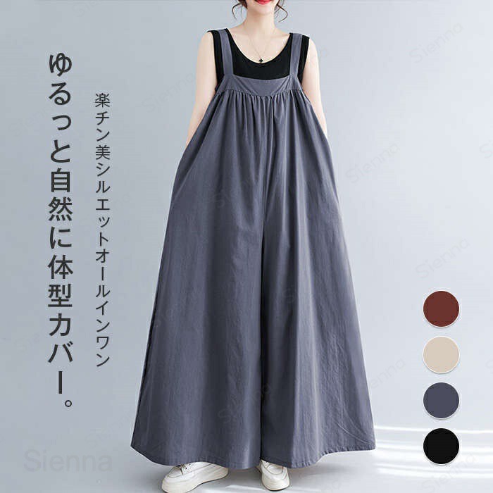 サロペット 綿麻 パンツ オールインワン レディース 体型カバー コットン リネン シンプル 大きいサイズ オーバーオール 無地 マキシ丈 薄手 サロペ コンビネゾン つなぎ 通気性 ノースリーブ ワイドパンツ ワイド ゆったり セレカジ きれいめ