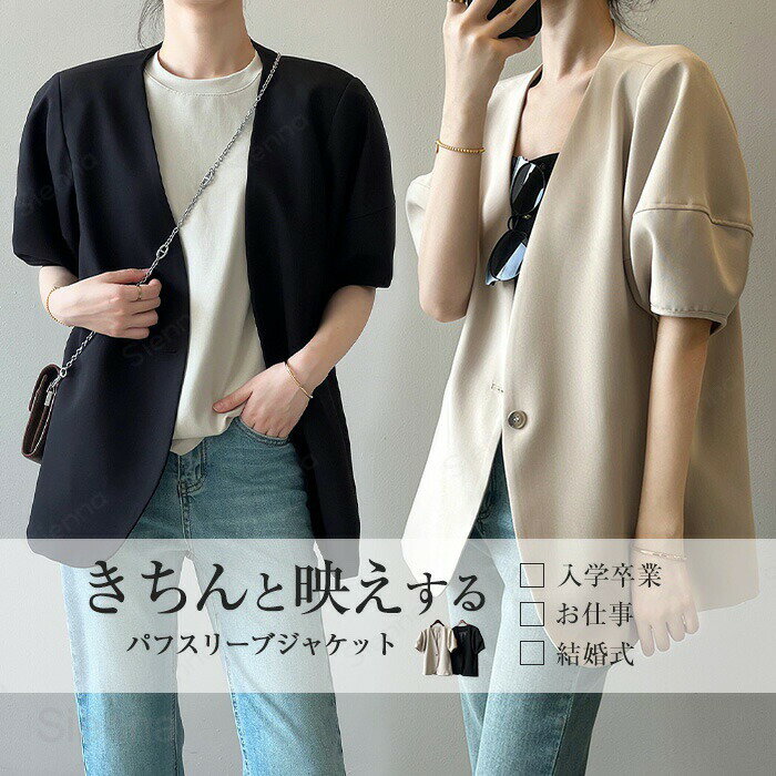 Rakuten - ノーカラージャケット レディース テーラードジャケット ノーカラー ジャケット パフ袖 羽織り Vネック 半袖 五分袖 パフスリーブ 大きいサイズ オーバーサイズ オフィス フォーマル カジュアル 春夏 春 夏 20代 30代 40代 50代