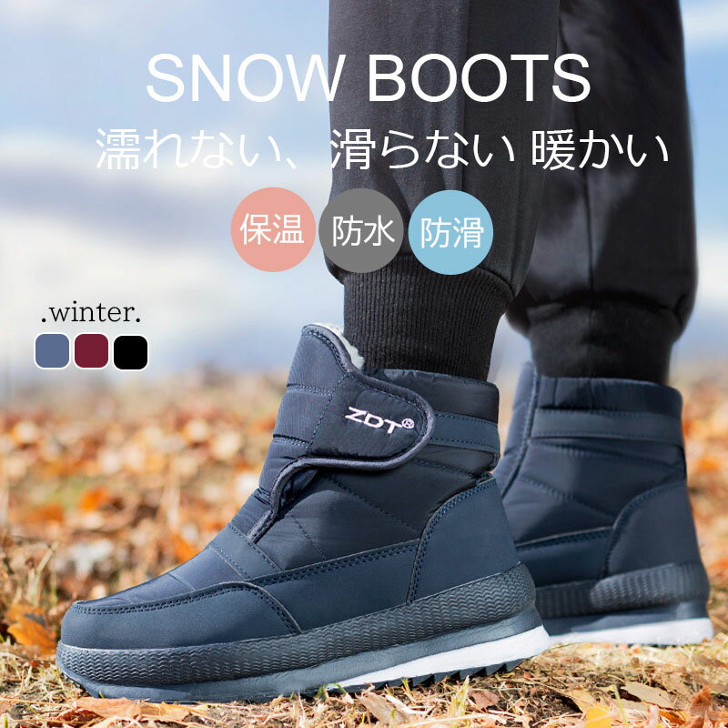スノーブーツ レディース メンズ 長靴 防水 防滑 滑らない スノーシューズ 大きいサイズ 超軽量 滑り止..