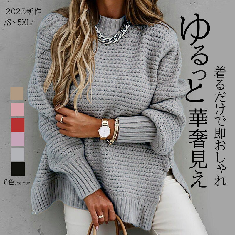 Rakuten - ニットセーター レディースニット 長袖 トップス タートルネック リブ ストレッチ ゆったり 柔らかい 無地 シンプル 長袖 5色展開 通勤 ニットソー カットソー カジュアル