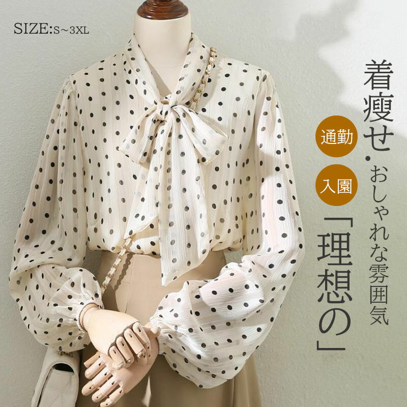 Rakuten - ブラウス レディース トップス チュニック シャツ 長袖ドット柄 体型カバーリボン 着痩せ ボリューム袖 水玉 着回し きれいめ カジュアル 春秋 可愛い お洒落 薄手 お出掛け デート 通勤 普段着