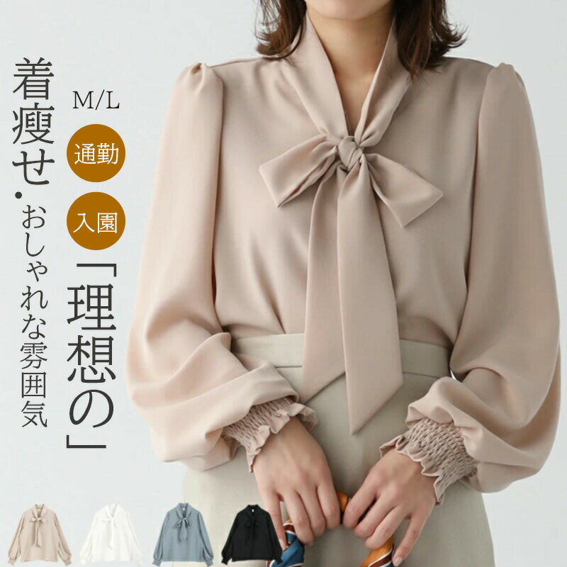 Rakuten - レディースシャツブラウス長袖 リボン トップス ボウタイブラウス シフォン長袖 爽やか おしゃれ オフィス 大きいサイズブラウス カジュアル 通勤 リボンブラウス 春 白 ゆったり きれいめ 着痩せ 体型カバー