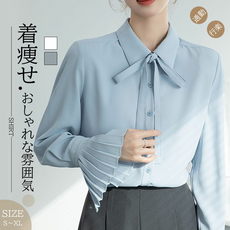 Rakuten - レディースシャツ ブラウストップス 長袖 リボン付き 綿混 おしゃれ ボウタイブラウス 大きいサイズ ゆったり 着痩せ きれいめ カジュアル おしゃれ フォーマル トップス オフィス デート 通勤 日常