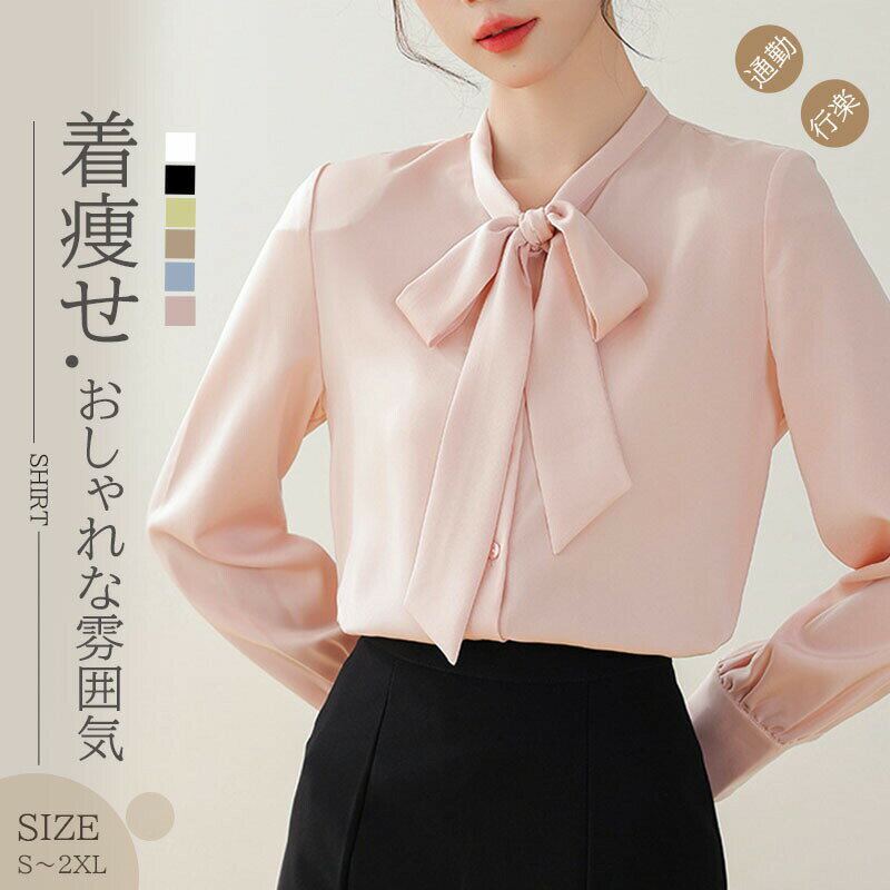 Rakuten - レディースシャツ ブラウストップス 長袖 リボン付き おしゃれ エレガント 可愛い 上品 可愛い ゆったり 体型カバー 大人 女性らしい ゆる感 着痩せ 着回し力 普段着 トップス 通勤