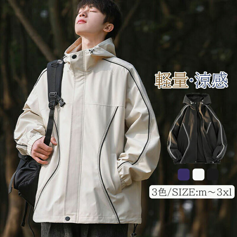 ジャケット メンズマウンテンパーカー メンズ レディース アウター ジャケット 長袖 フード付き ウインドブレーカー ジャンパー メンズ ジャケット 登山 釣り ウインドブレーカー カジュアル パーカー コート 男女兼用 アウトドア 防風 防寒 防水