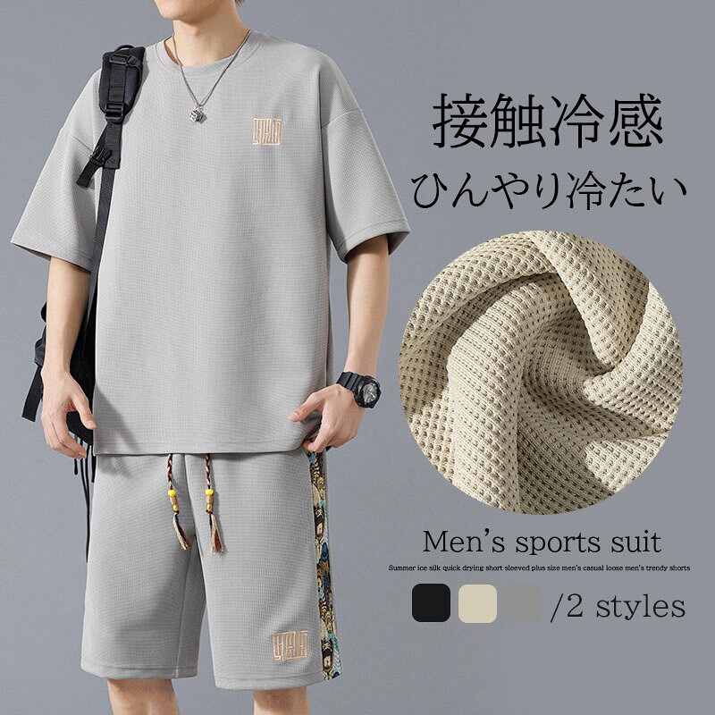 メーカー希望小売価格はメーカーカタログに基づいて掲載しています■商品説明吸水速乾性と通気性に優れたポリエステルの生地でたくさん汗をかいても直ぐに乾いてべとつかず、優れた抗菌効果で嫌な臭いもしっかり防ぐ。UVカット加工を施しているので、薄手で涼しいのに、お肌の大敵の紫外線はしっかりガード。デザインはどんなウェアにも合うように、「シンプル」にこだわりました。ウェーキングやジョギングに、スポーツジムに、登山やキャンプにあらゆるシーンで大活躍間違いなし！吸水速乾、制菌防臭、UVカットを備えた高機能Tシャツが登場!■素材 ポリエステル、その他。【商品説明】※平置き採寸ですので多少の誤差はご容赦ください。※生産ロットによって実際の商品と画像は細部が異なる場合があります。※PC、環境、光の具合等により、色のイメージが異なって見える場合があります。※沖縄、離島は送料を1800円追加いたします、ご了承ください。【お店のお願い】★モデルに小物を使う場合がございますが、商品には含まれませんのでご了承ください。★ご納得頂いてご購入頂く為に、気になる点がございましたら必ずご注文前にお問合せください。★早急に対応する為、もし商品不良、破損、誤納品などがあった場合には必ずメールかお電話にてご連絡をお願いいたします。★複数のサイトで在庫を共有しておりますので、実在庫に相違が出る場合があります。万が一在庫切れや入荷待ちとなる場合はメールにてご連絡いたします。★お客様にハッピーな買い物ができるように努めて参りますので、ご愛顧のほどよろしくお願いいたします。m(__)m■キーワードジャージ上下 メンズ 長袖 スウェット 上下セット ブルーオーバ セットアップ スポーツウエア メンズファッション 長袖パーカー おしゃれ 秋冬 トップス パンツ ズボン ジャージ ルームウェア 部屋着 トレーニング ダンス 韓国風 無地 ゆったり 秋 運動用 コットン 薄手 ジャージセット 寝巻 大きいサイズ ダボダボ トレーナー 無地 シンプル 男性 学生 紳士服 父の日セットアップ メンズ 夏 上下セット 半袖 スウェット 薄手 ハーフパンツ フード付き スポーツウェア ルームウェア 部屋着 カジュアル ゆったり 父の日 夏服 涼しい
