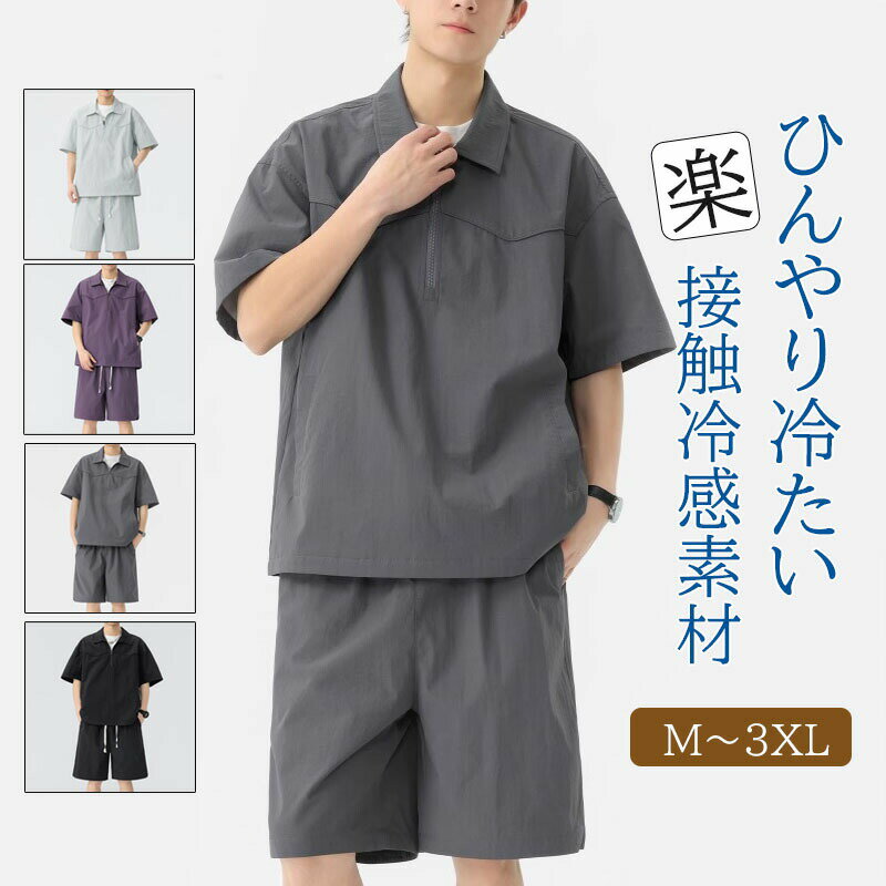 メーカー希望小売価格はメーカーカタログに基づいて掲載しています■商品説明吸水速乾性と通気性に優れたポリエステルの生地でたくさん汗をかいても直ぐに乾いてべとつかず、優れた抗菌効果で嫌な臭いもしっかり防ぐ。UVカット加工を施しているので、薄手で涼しいのに、お肌の大敵の紫外線はしっかりガード。デザインはどんなウェアにも合うように、「シンプル」にこだわりました。ウェーキングやジョギングに、スポーツジムに、登山やキャンプにあらゆるシーンで大活躍間違いなし！吸水速乾、制菌防臭、UVカットを備えた高機能Tシャツが登場!■素材 ポリエステル、その他。【商品説明】※平置き採寸ですので多少の誤差はご容赦ください。※生産ロットによって実際の商品と画像は細部が異なる場合があります。※PC、環境、光の具合等により、色のイメージが異なって見える場合があります。※沖縄、離島は送料を1800円追加いたします、ご了承ください。【お店のお願い】★モデルに小物を使う場合がございますが、商品には含まれませんのでご了承ください。★ご納得頂いてご購入頂く為に、気になる点がございましたら必ずご注文前にお問合せください。★早急に対応する為、もし商品不良、破損、誤納品などがあった場合には必ずメールかお電話にてご連絡をお願いいたします。★複数のサイトで在庫を共有しておりますので、実在庫に相違が出る場合があります。万が一在庫切れや入荷待ちとなる場合はメールにてご連絡いたします。★お客様にハッピーな買い物ができるように努めて参りますので、ご愛顧のほどよろしくお願いいたします。m(__)m■キーワードジャージ上下 メンズ 長袖 スウェット 上下セット ブルーオーバ セットアップ スポーツウエア メンズファッション 長袖パーカー おしゃれ 秋冬 トップス パンツ ズボン ジャージ ルームウェア 部屋着 トレーニング ダンス 韓国風 無地 ゆったり 秋 運動用 コットン 薄手 ジャージセット 寝巻 大きいサイズ ダボダボ トレーナー 無地 シンプル 男性 学生 紳士服 父の日セットアップ メンズ 夏 上下セット 半袖 スウェット 薄手 ハーフパンツ フード付き スポーツウェア ルームウェア 部屋着 カジュアル ゆったり 父の日 夏服 涼しい