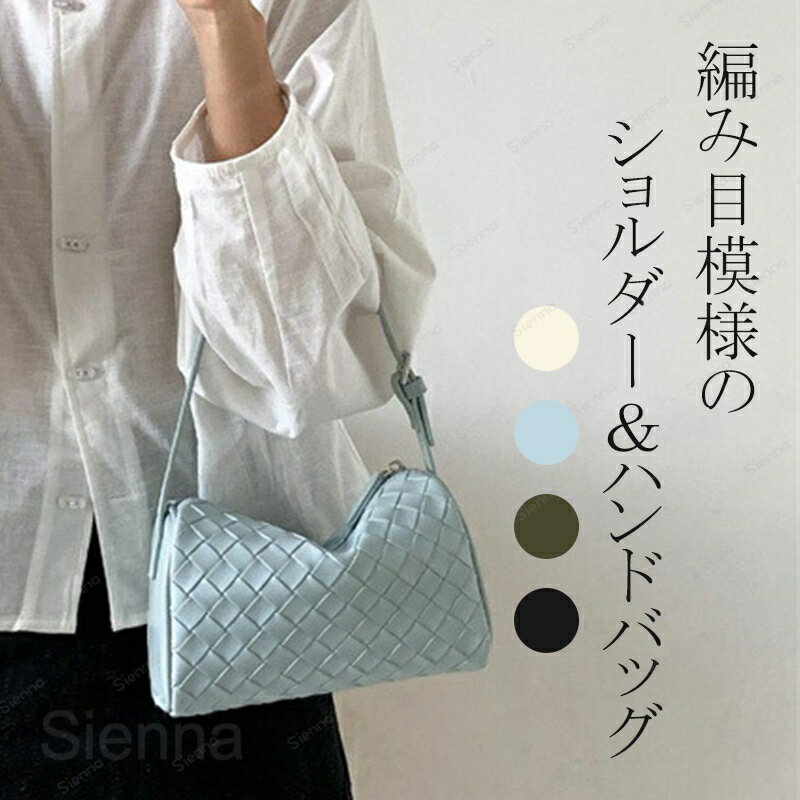Rakuten - ショルダーバッグ 編み込み バッグ レディース ミニ ショルダーバッグ 小さめ ボストンバッグ ミニバッグ 合成皮革 編み込み 肩掛けバッグ 合皮 斜め掛けバッグ お洒落 カゴバッグ 量軽 軽いバッグ 大人可愛い シンプル カジュアル 送料無料
