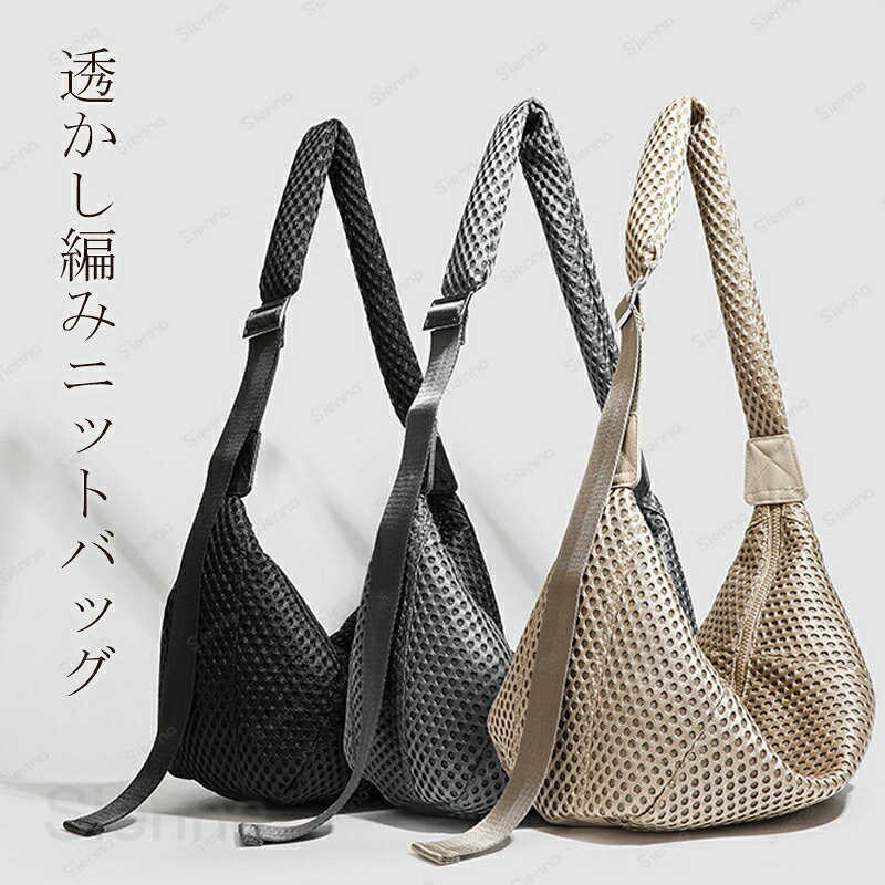Rakuten - ショルダーバッグ レディース メンズ 斜め掛け 軽量 メッシュ生地 ワンショルダー ボディバッグ 斜め掛けバッグ 男女兼用 ハーフムーンバッグ 個性的 無地 軽い 大人 おしゃれ 旅行 きれいめ カジュアル ブラック グレー 送料無料